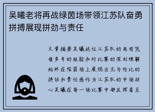吴曦老将再战绿茵场带领江苏队奋勇拼搏展现拼劲与责任 吴曦老将再战绿茵场带领江苏队奋勇拼搏展现拼劲与责任