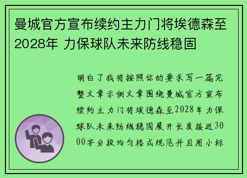 曼城官方宣布续约主力门将埃德森至2028年 力保球队未来防线稳固 曼城官方宣布续约主力门将埃德森至2028年 力保球队未来防线稳固