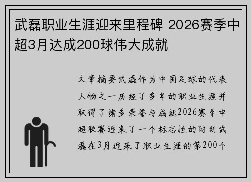 武磊职业生涯迎来里程碑 2026赛季中超3月达成200球伟大成就 武磊职业生涯迎来里程碑 2026赛季中超3月达成200球伟大成就