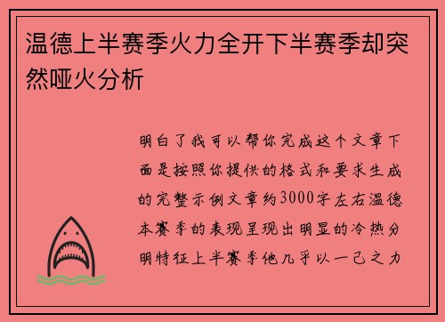 温德上半赛季火力全开下半赛季却突然哑火分析 温德上半赛季火力全开下半赛季却突然哑火分析