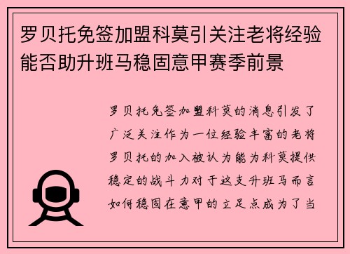 罗贝托免签加盟科莫引关注老将经验能否助升班马稳固意甲赛季前景 罗贝托免签加盟科莫引关注老将经验能否助升班马稳固意甲赛季前景