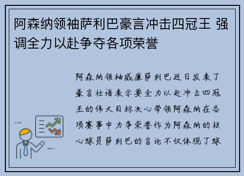 阿森纳领袖萨利巴豪言冲击四冠王 强调全力以赴争夺各项荣誉 阿森纳领袖萨利巴豪言冲击四冠王 强调全力以赴争夺各项荣誉