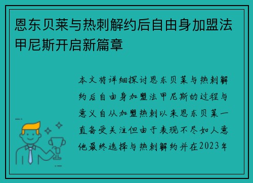 恩东贝莱与热刺解约后自由身加盟法甲尼斯开启新篇章